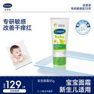 絲塔芙（Cetaphil）溫和特護保濕霜85g寶寶面霜嬰幼兒面霜兒童面霜潤膚乳液滋潤補水