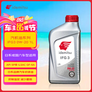 出光/IDEMITSU 全合成機(jī)油IFG3 0W-20汽車發(fā)動(dòng)機(jī)潤(rùn)滑油 SP/GF-6A 1L