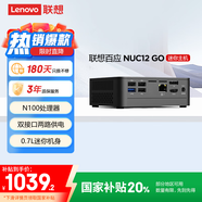 聯(lián)想百應(yīng)NUC12 GO 迷你主機(jī)商用辦公高性能mini臺式電腦(N100 16G 512G SSD WiFi6)國家補(bǔ)貼20%