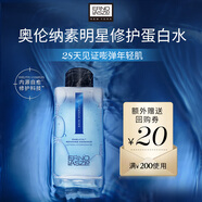 奧倫納素（Erno Laszlo）蛋白精粹水50ml爽膚水保濕修護舒緩緊致護膚精華水送禮