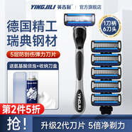 英吉利剃須刀手動(dòng)刮胡刀學(xué)生新手便攜刮臉刀男士防刮傷胡須刀5層刀片剃須泡沫剃須刀套裝 1柄6刀頭+大須泡+刀盒