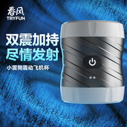 網(wǎng)易嚴(yán)選春風(fēng)飛機(jī)杯全自動可加熱吞吐圣杯取精靈電動發(fā)泄解壓男自用安慰器