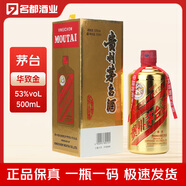 茅臺華致金53度500ml醬香型白酒貴州茅臺酒單瓶裝送禮收藏顏色茅臺 53%vol 500mL 1瓶