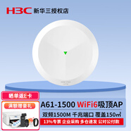 華三（H3C）Mini A61-1500  WiFi6吸頂AP雙頻1500M千兆全屋WiFi覆蓋 別墅酒店商用家用吸頂式AP wifi6/帶機40-50/覆蓋15㎡