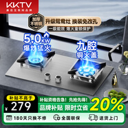 KKTV康佳互聯(lián)網(wǎng)品牌燃氣灶煤氣灶雙灶具大火力嵌入式聚能猛火節能天然氣灶液化氣爐灶臺式 (液化氣)九腔鴛鴦+加厚鋼面+5.0kw 大火力