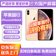 【三方國產(chǎn)屏幕】Apple iphone X 蘋果xs 蘋果xsmax 二手蘋果手機 國行二手手機 蘋果XSMAX 金色【三方國產(chǎn)屏幕】 【9新】64G【白條免息+配件禮包】