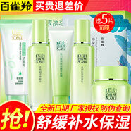 百雀羚（PECHOIN） 化妝品套裝女 草本精粹驚喜套裝洗面奶水乳液面霜滋潤補水保濕 潔面+爽膚水+保濕乳+精華霜+眼霜