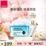 雅芳（AVON）新活深海修護面霜女50g保濕