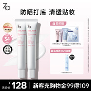 姬芮（ZA）白色煥真隔離霜防曬遮瑕妝前乳三合一 35g*2 SPF34送禮