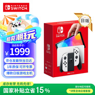 Nintendo Switch【國家補貼15%】任天堂掌上游戲機 OLED主機 日版白色 便攜家用體感掌機聚會(huì )生日禮物
