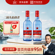 紅星二鍋頭 藍(lán)瓶綿柔8陳釀 清香型白酒 53度 500ml*2瓶 口糧酒