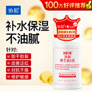 協(xié)和維生素e乳100ml身體乳護手霜乳液膏面霜四季補水不油膩護膚品甘油