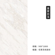 山頭林村簡品大理石通體磚900x1800客廳地磚別墅大平層內(nèi)墻地磚防滑貼地板 白玉石材光密縫900*1800
