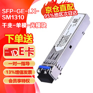 HUAWEI華為千兆單模光模塊交換機(jī) 路由器 防火墻 服務(wù)器光模塊SFP-GE-LX-SM1310（1310nm,10km,LC)商用
