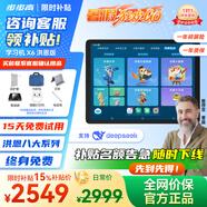 步步高學(xué)習(xí)機(jī)X6【支持deepseek+國家補(bǔ)貼+暑期狂歡購AI學(xué)生平板X3家教機(jī)早教機(jī)洪恩小初高課程同步學(xué)練機(jī) X6洪恩升級AI輔導(dǎo)重磅引進(jìn)【分級閱讀+洪恩畫家】