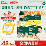 英氏嬰幼兒寶寶零食禮包 松脆米餅 手指餅干 小小饅頭5盒裝262g