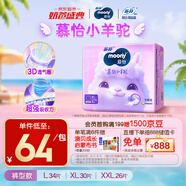 MOONY蘇菲尤妮佳Q薄萌羽慕怡小羊駝拉拉褲XL碼30片(12-17kg)超薄透氣