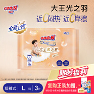 大王（GOO.N）【品牌直供 安心品質(zhì)】光羽致本之源 光之羽新品超薄尿不濕紙尿褲 【新品試用】光之羽短褲式 L3片