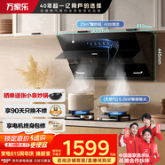 萬家樂【小颶風(fēng)】抽油煙機(jī)側(cè)吸式揮手自清潔23立方大吸力5.2kw大火力換新免擴(kuò)孔灶具套裝AJ4+LAY8天然氣