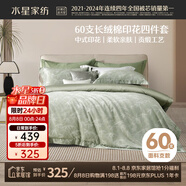 水星家紡床上四件套60s長(zhǎng)絨棉純棉100%全棉夏天絲滑被套床單雙人輕奢高級(jí)1.5m床竹影家居館