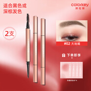 Color Key【兩支裝】Colorkey珂拉琪刀鋒眉筆防水防汗不易脫色學(xué)生平價(jià) 大地褐【兩支裝】+凈澈卸妝*4