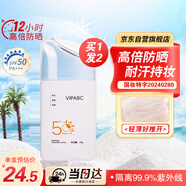 形象美VIPABC防曬霜噴霧隔離抗水汗SPF50PA+++學(xué)生軍訓旅行防曬黑紫外線(xiàn)