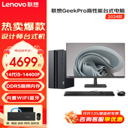 聯(lián)想（Lenovo）GeekPro游戲設(shè)計(jì)師臺(tái)式機(jī)電腦 酷睿14代i5電競辦公家用學(xué)習(xí)商用主機(jī)全套 主機(jī)+來酷23.8英寸屏 定制32G 1TB固態(tài)硬盤 intel-4G獨(dú)顯