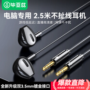 畢亞茲有線電腦耳機帶麥克風二合一半入耳式圓頭筆記本臺式機游戲降噪7.1耳麥直播雙孔插頭聽聲辨位2.5米