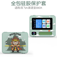 小潔匠選適用科大訊飛ebox保護(hù)套ai英語寶ebox保護(hù)套ai隨身聽硅膠套QM-T200學(xué)習(xí)機(jī) 【適用科大訊飛EBOX英語寶】保護(hù)套 淺綠悟空保護(hù)套+防刮膜2張