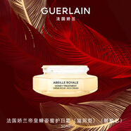 嬌蘭（Guerlain）帝皇蜂姿蜜護復原日霜滋潤型(替換芯)50ml面霜面部護膚品生日禮物