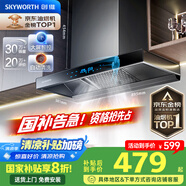 創(chuàng)維（Skyworth）【國家補貼20%】抽油煙機家用 歐式頂吸式油煙機T型抽煙機21立方爆炒大風(fēng)量排煙機高溫自清洗Y1H