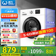 威力（WEILI）滾筒洗衣機全自動 10KG變頻一級 超薄機身 15分鐘快洗 以舊換新送裝一體XQG100-1016DPX國家補貼