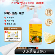 娜斯麗（Nursery）柚子卸妝乳溫和深層卸妝啫喱卸妝膏清潔舒緩保濕禮物送女友 柚子卸妝乳300ml 1瓶