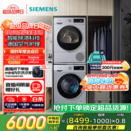西門(mén)子（SIEMENS）iQ300洗烘套裝 10kg 智能除漬  強(qiáng)效除螨 滾筒洗衣機(jī)+10kg 熱泵烘干機(jī)  108AW+D80W 家電國(guó)家補(bǔ)貼