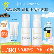 芙麗芳絲（Freeplus）乳液補(bǔ)水保濕潤(rùn)膚露（清爽型）男女士50ml*2