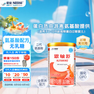 雀巢健康科學 恩敏舒 無乳糖 氨基酸配方食品 二代氨基酸強化OPO正品保證 400g
