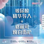 精華導(dǎo)入|玻尿酸精華導(dǎo)入+修麗可煥白面護 敏感肌/水光/美白 3選1 面部護理 大連美天