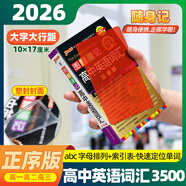 高中英語(yǔ)詞匯3500 小本隨身記 字母順序正序版 高一二三高考英語(yǔ)3500詞單詞速記手冊便攜口袋書(shū) pass圖解速記高中 高中英語(yǔ)詞匯3500(正序/按字母) 圖解速記(2026)