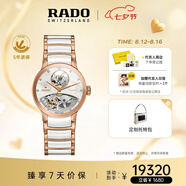 雷達（RADO）瑞士手表晶萃系列女士機械表鏤空表盤(pán)‘小白裙’七夕禮物