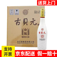 古貝春白板42度水晶純糧白酒53度古貝元百年古貝春酒山東白酒德州特產(chǎn)酒 46度 500mL 6瓶 古貝元低醬整箱
