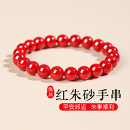 金石靈朱砂手串護(hù)身符男士紫金砂轉(zhuǎn)運(yùn)珠情侶手鏈本命年七夕情人節(jié)禮物 紅朱砂手串8mm【附鑒定證書】