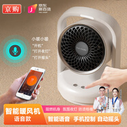 京購(gòu)甄選 新款聲控暖風(fēng)機(jī)家用取暖器桌面落地電暖器便攜式電暖氣取暖爐浴室熱風(fēng)機(jī)冬季辦公禮品 暖風(fēng)機(jī)（9010Y）語音控制+APP控制+搖頭