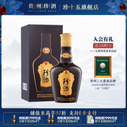 珍酒【官方授權(quán)】珍十五 醬香型白酒 純糧坤沙酒 大曲坤沙 禮盒裝 53度 500mL 1瓶 珍十五