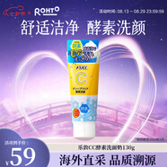 樂(lè )敦（ROHTO）CC酵素洗面奶130g去油美容護理清潔皮膚進(jìn)口七夕情人節禮物女生
