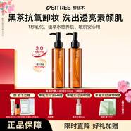 柳絲木（Ositree） 黑茶卸妝油升級版 臉部潔顏油植物溫和層清潔毛孔卸妝乳水女學(xué)生 370ml【185ml×2】