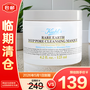 科顏氏白泥面膜125ML涂抹泥膜去黑頭收毛孔【臨期清倉(cāng)】
