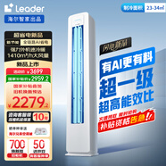 統(tǒng)帥（Leader）海爾空調(diào) 海爾智家出品 超省電新品 2匹超一級能效 變頻空調(diào)立式柜機KFR-50LW/LA1-1國家補貼