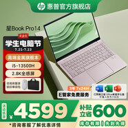 惠普（HP）星Book Pro14 高端金屬旗艦超輕薄筆記本 官網(wǎng)旗艦商務(wù)辦公手提電腦 【旗艦版】標(biāo)壓i5 16G 1T 2.8K 微醺粉