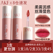 AKF唇泥唇彩唇釉口紅不沾杯不掉色學(xué)生啞光提亮膚色修飾膚色 M02櫻桃奶酪