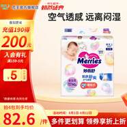 花王（Merries）妙而舒日本進(jìn)口 嬰兒尿不濕|拉拉褲 紙尿褲NB90片